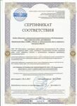Сертификат РДИ от 03.11.17-03.11.2020